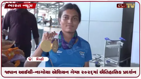 VIDEO: જાપાનમાં આઈચી-નાગોયા એશિયન ગેમ્સ ૨૦૨૬માં ઐતિહાસિક પ્રદર્શન બાદ ભારતીય તીરંદાજોનું દિલ્હી એરપોર્ટ પર ભવ્ય સ્વાગત