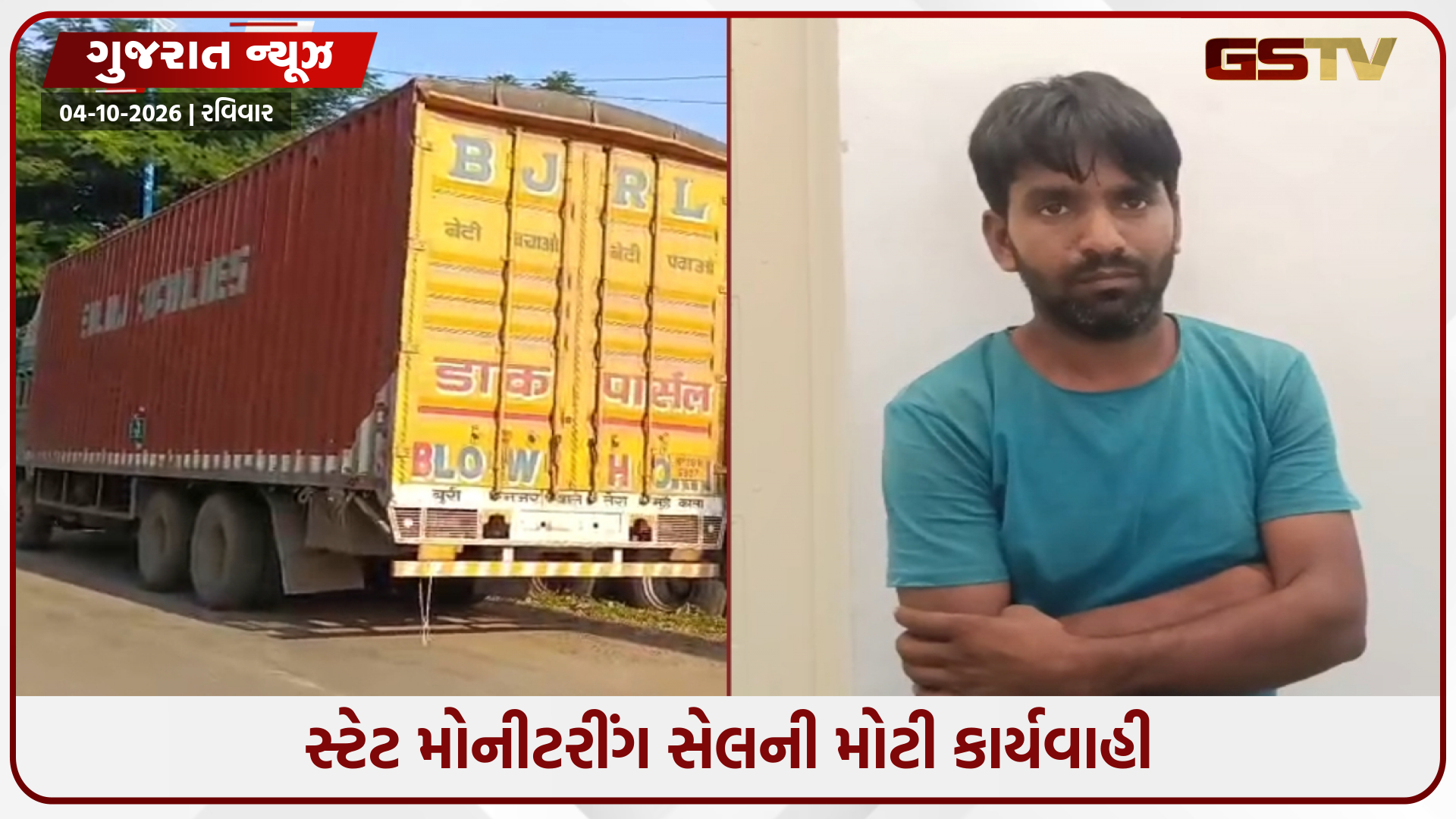 અંકલેશ્વર નજીક એક્સપ્રેસ-વે પર 1.43 કરોડના દારૂ સાથે કન્ટેનર ચાલકની અટકાયત, SMCને મળી મોટી સફળતા