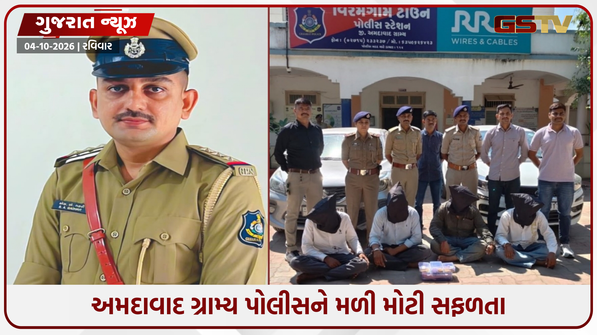 નડિયાદ રેલવે સ્ટેશન પરથી 4 કરોડના સોનાની લૂંટનો પર્દાફાશ, PI સહિતની ટીમે ફિલ્મી ઢબે પીછો કરી 4 આરોપીઓને પકડ્યા