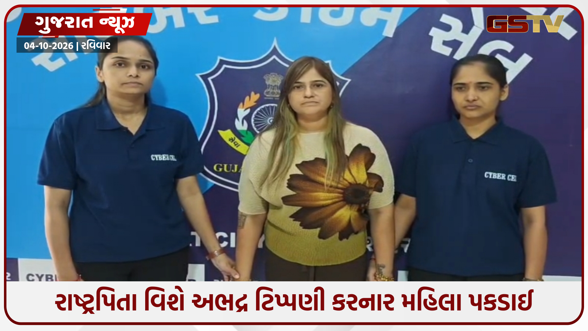 સુરતમાં ગાંધીજીના ફોટો સાથે વાંધાજનક વીડિયો બનાવવો પડ્યો ભારે, 10 લાખ ફોલોઅર્સ ધરાવતી મહિલા ઇન્ફ્લુએન્સર ઝડપાઈ