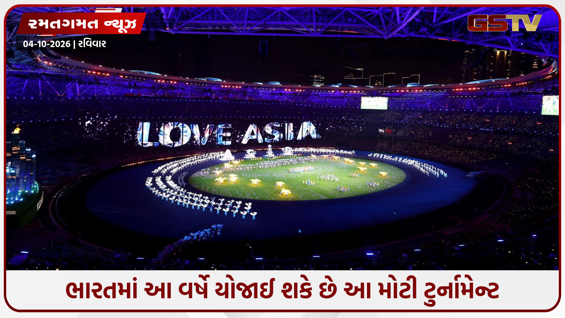 2026 બાદ હવે ક્યાં યોજાશે આગામી એશિયન ગેમ્સ? યજમાન તરીકે નામાંકિત થયા આ દેશો
