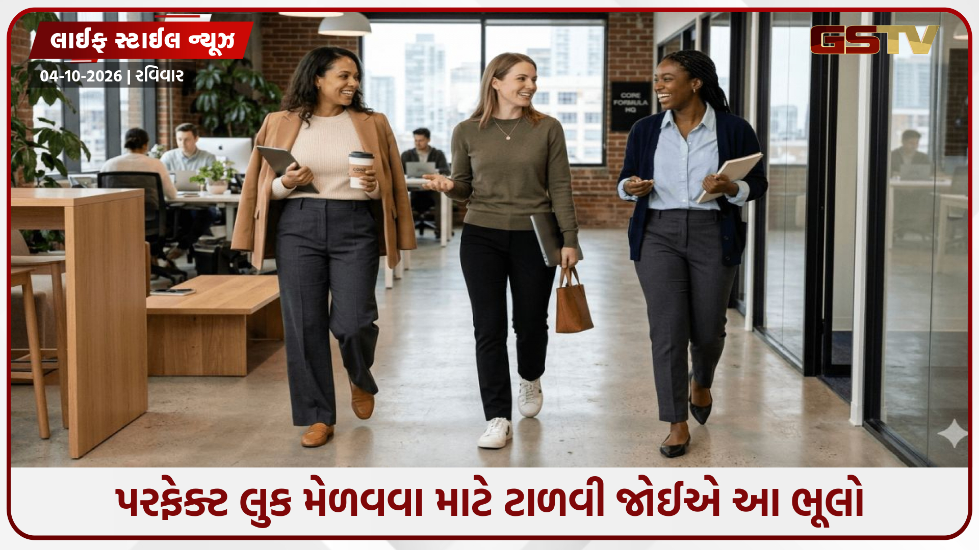 શું મોંઘા કપડાં પહેર્યા પછી પણ તમારો લુક ખરાબ દેખાય છે? ઇન્ટરવ્યુમાં અને ઓફિસમાં આ 3 ગ્રુમિંગ ભૂલો ટાળો