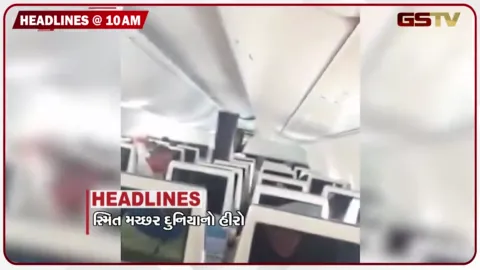 VIDEO: HEADLINE_10.00_AM/ સ્મિત મચ્છરને ઈઝરાયલનું આમંત્રણ, એર એમ્બ્યુલન્સ અચાનક ગુમ, એશિયન ગેમ્સમાં ભારતનો ડંકો, મળ્યા કુલ 85 મેડલ