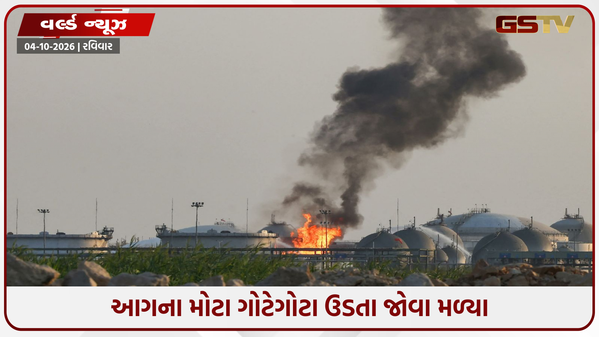 સાઉદી અરેબિયાની રાજધાની રિયાધમાં મોટો હુમલો! હૂથીઓએ બેલિસ્ટિક મિસાઇલો વડે આરામકો રિફાઇનરીને નિશાન બનાવી
