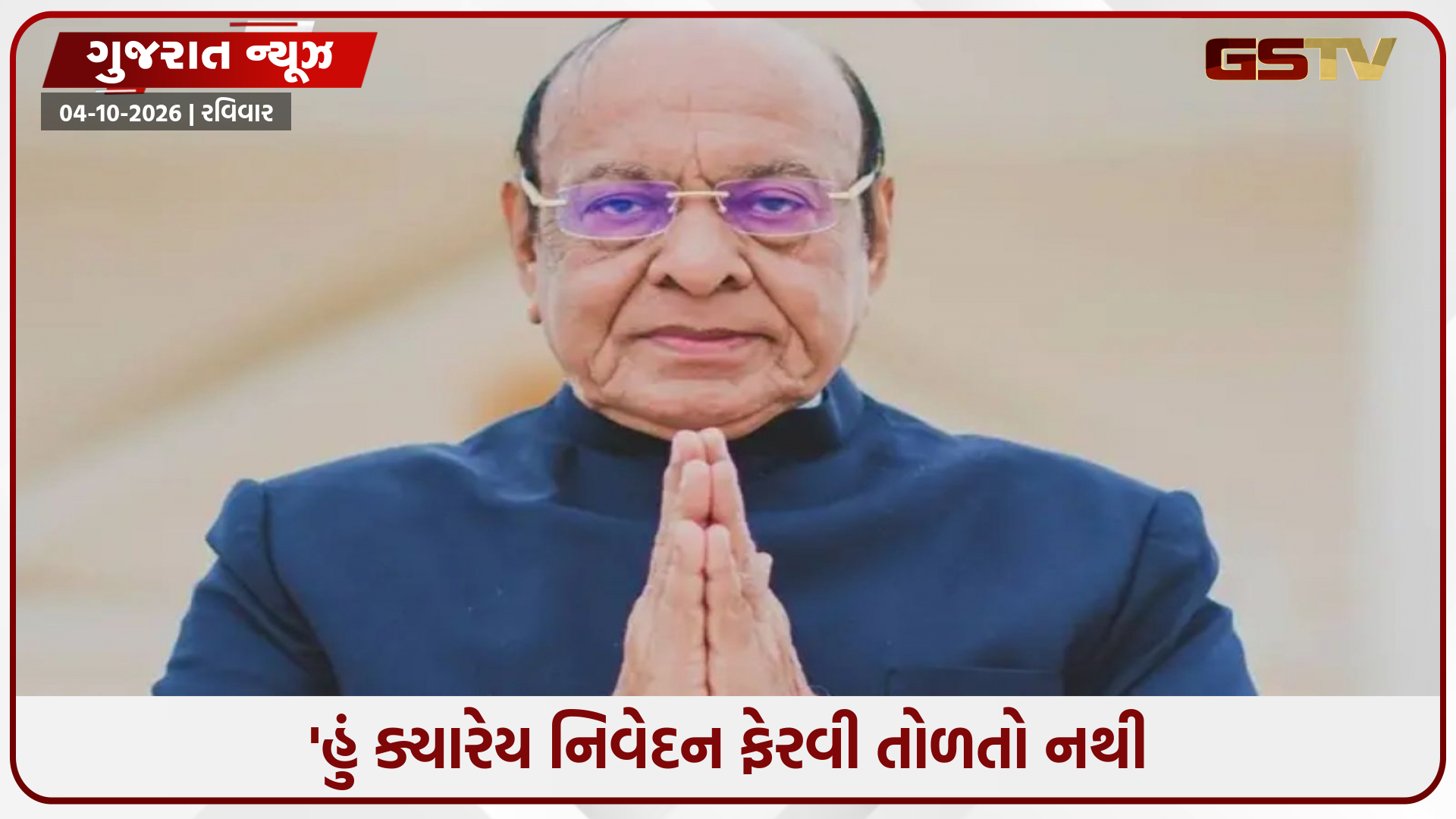 માફી માંગવાનો સવાલ જ નથી, હું ચીલાચાલુ નેતા નથી: શંકરસિંહ વાઘેલા