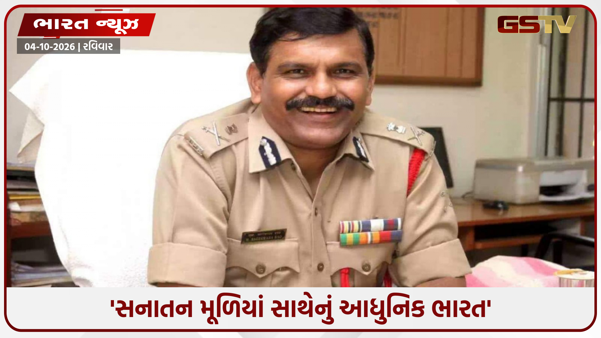 સેન્ટ્રલ બ્યુરો ઓફ ઇન્વેસ્ટિગેશન (CBI)ના પૂર્વ ડિરેક્ટર એમ. નાગેશ્વર રાવે સક્રિય રાજકારણમાં પ્રવેશ કર્યો, પાર્ટીના મુખ્ય 4 સ્તંભ