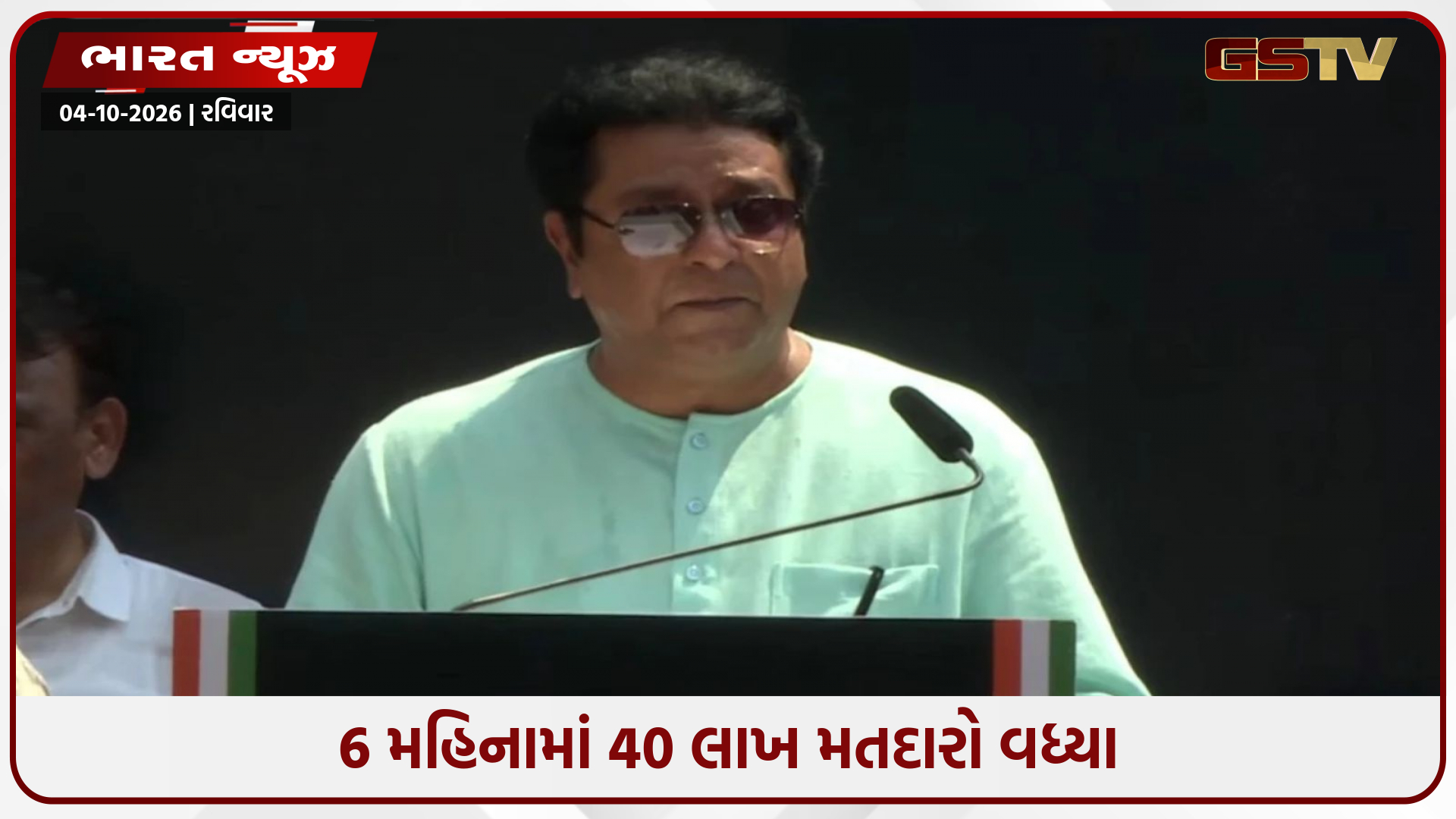 ચૂંટણી પંચ સામે મુંબઈના રસ્તા પર 'ગર્જના માર્ચ, મેં સોનિયા ગાંધીને ચૂંટણીનો બહિષ્કાર કરવા કહ્યું હતું- રાજઠાકરે