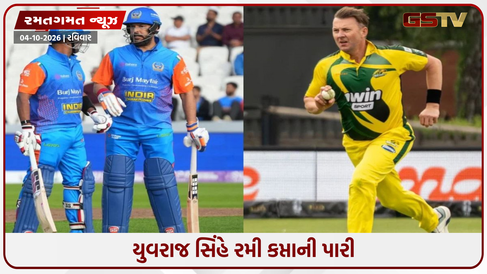INDC vs AUSC / ઈન્ડિયા ચેમ્પિયન્સે ઓસ્ટ્રેલિયાને 46 રનથી હરાવ્યું, યુવરાજ અને ધવલ રહ્યા ભારતની જીતના હીરો