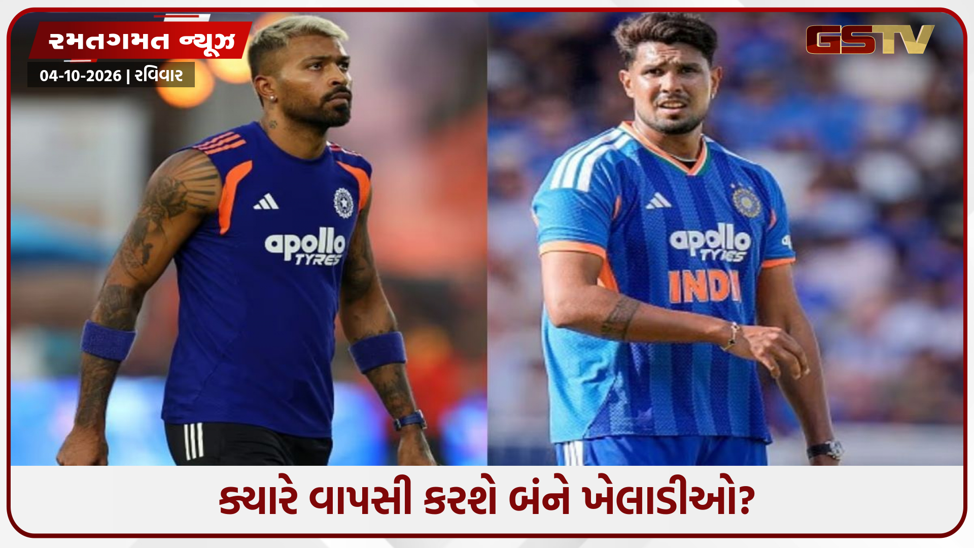 હાર્દિક પંડ્યાને નવી ઈજા કેવી રીતે થઈ? આટલા અઠવાડિયા ટળી વાપસી; હર્ષિત રાણાની રાહ પણ લંબાવવામાં આવી