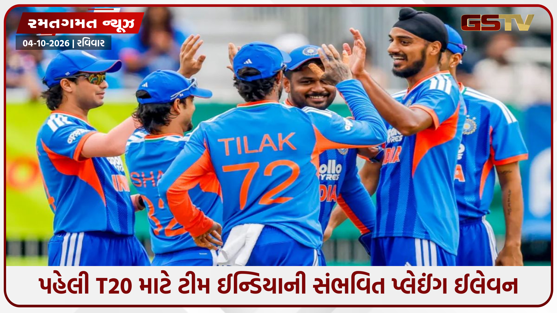 IND vs WI / વૈભવ સૂર્યવંશી બહાર, અભિષેક અને સંજુ કરશે ઓપનિંગ! વેસ્ટ ઈન્ડિઝ સામેની પહેલી T20Iમાં આવી હોઈ શકે છે ભારતની પ્લેઈંગ ઈલેવન