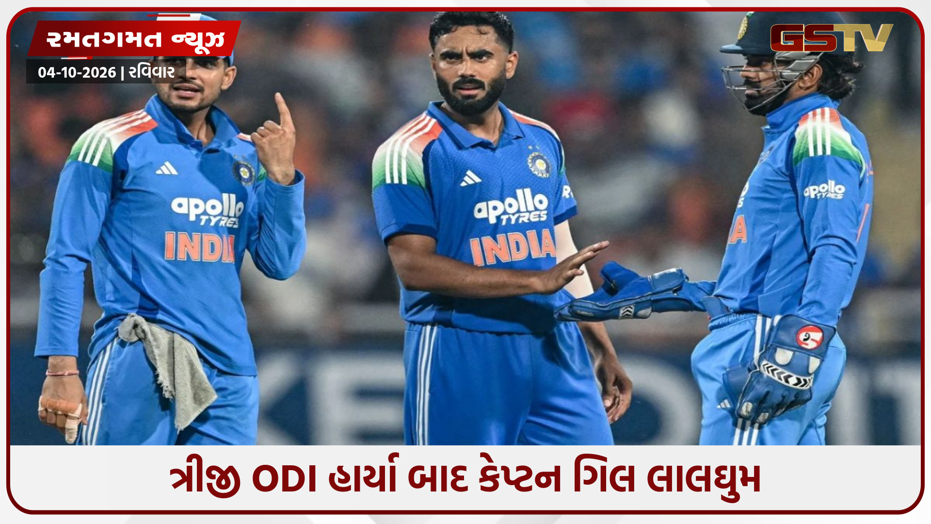 6-7 કેચ છોડ્યા અને ડેથ ઓવર્સમાં ફેલ, વેસ્ટ ઈન્ડિઝ સામેની હાર બાદ શુભમન ગિલે ટીમ ઈન્ડિયાને આપી કડક ચેતવણી