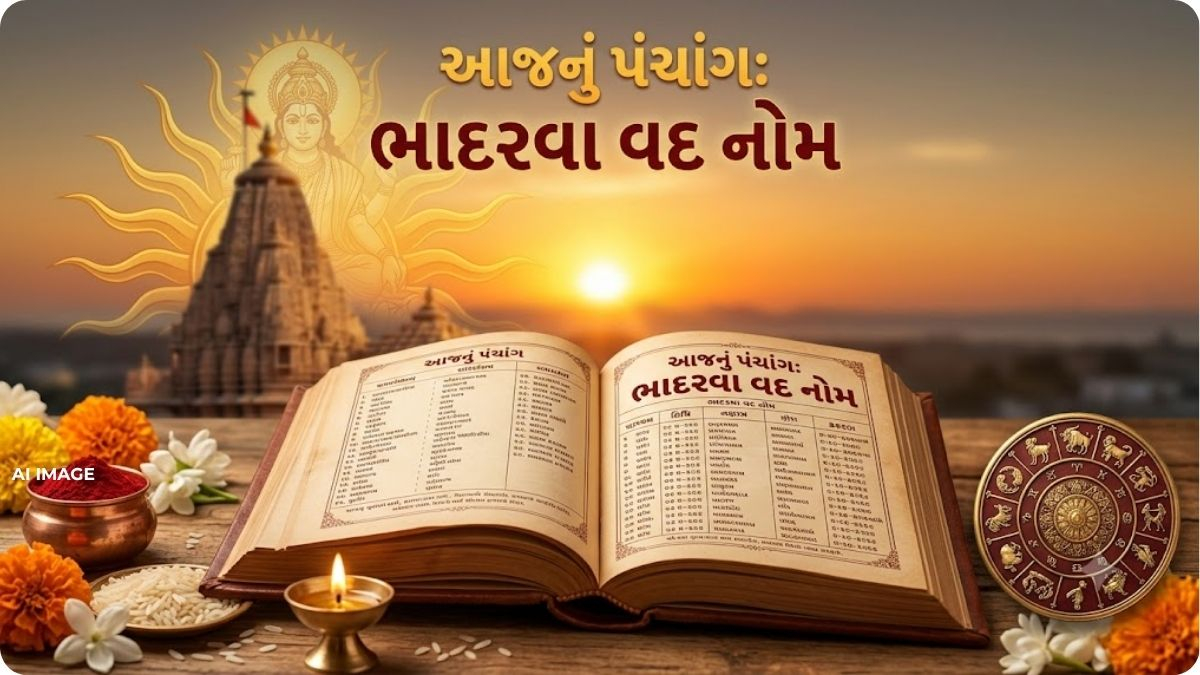 આજનું પંચાંગ 4 ઓક્ટોબર 2026: ભાદરવા વદ નોમ, જાણો સૂર્યોદય-સૂર્યાસ્તથી રાહુકાળ સુધીની સંપૂર્ણ માહિતી