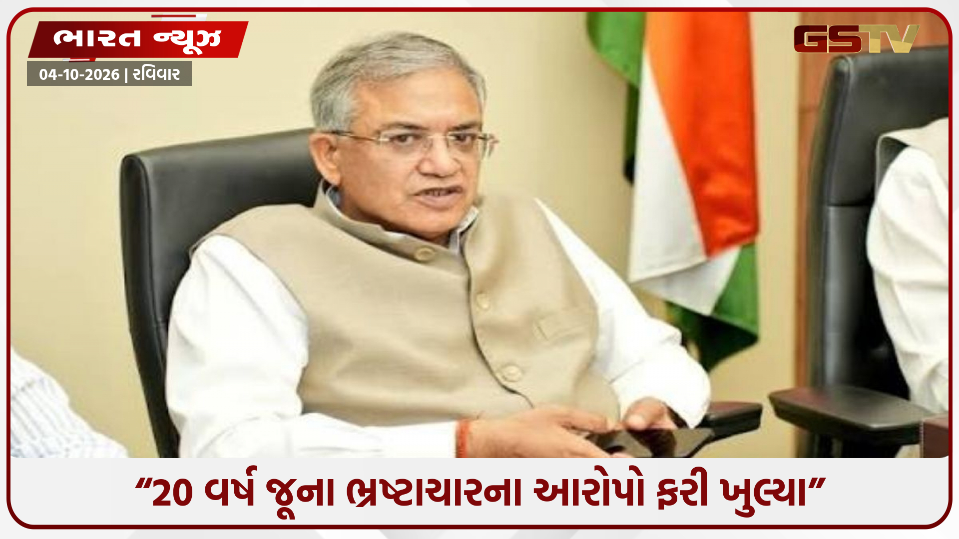 ચૂંટણી કમિશનર જ્ઞાનેશ કુમારની મુશ્કેલી વધશે! 20 વર્ષ જૂના ભ્રષ્ટાચારના કેસમાં તપાસના આદેશ, કેરળ સરકારે મંગાવી ફાઈલો