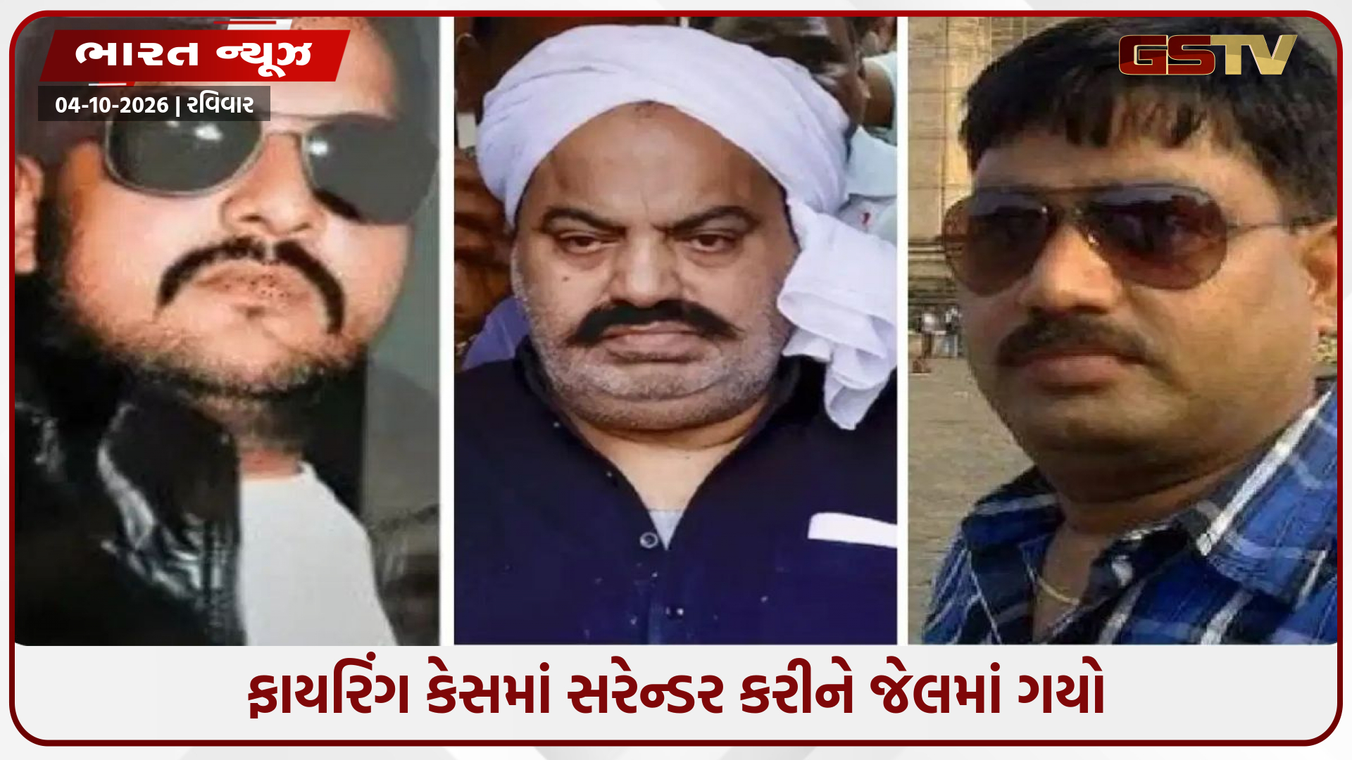 ઉમેશ પાલ હત્યાકાંડ: 3 વર્ષથી જેને શોધતી હતી UP પોલીસ, તે બિહારની જેલમાં મળ્યો