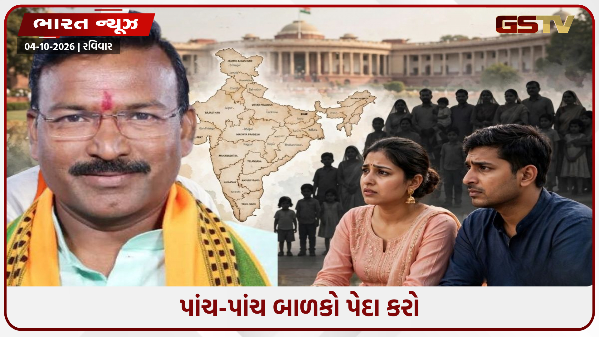 હિંદુ યુવાનો વહેલા લગ્ન કરે, પાંચ-પાંચ બાળકો પેદા કરે: ભાજપ સાંસદની અપીલ