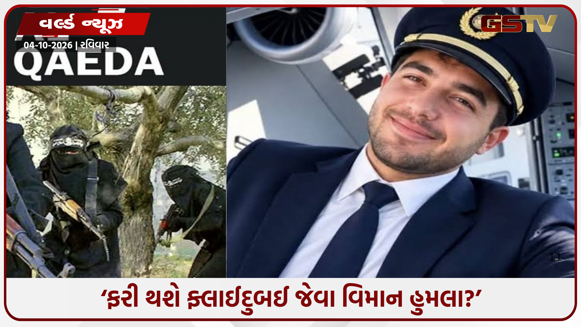 ‘ફ્લાઈદુબઈ જેવા હુમલા ફરી થશે’, અલ-કાયદાની ખુલ્લી ધમકી, જાણો શું છે પૂરો પ્લાન?