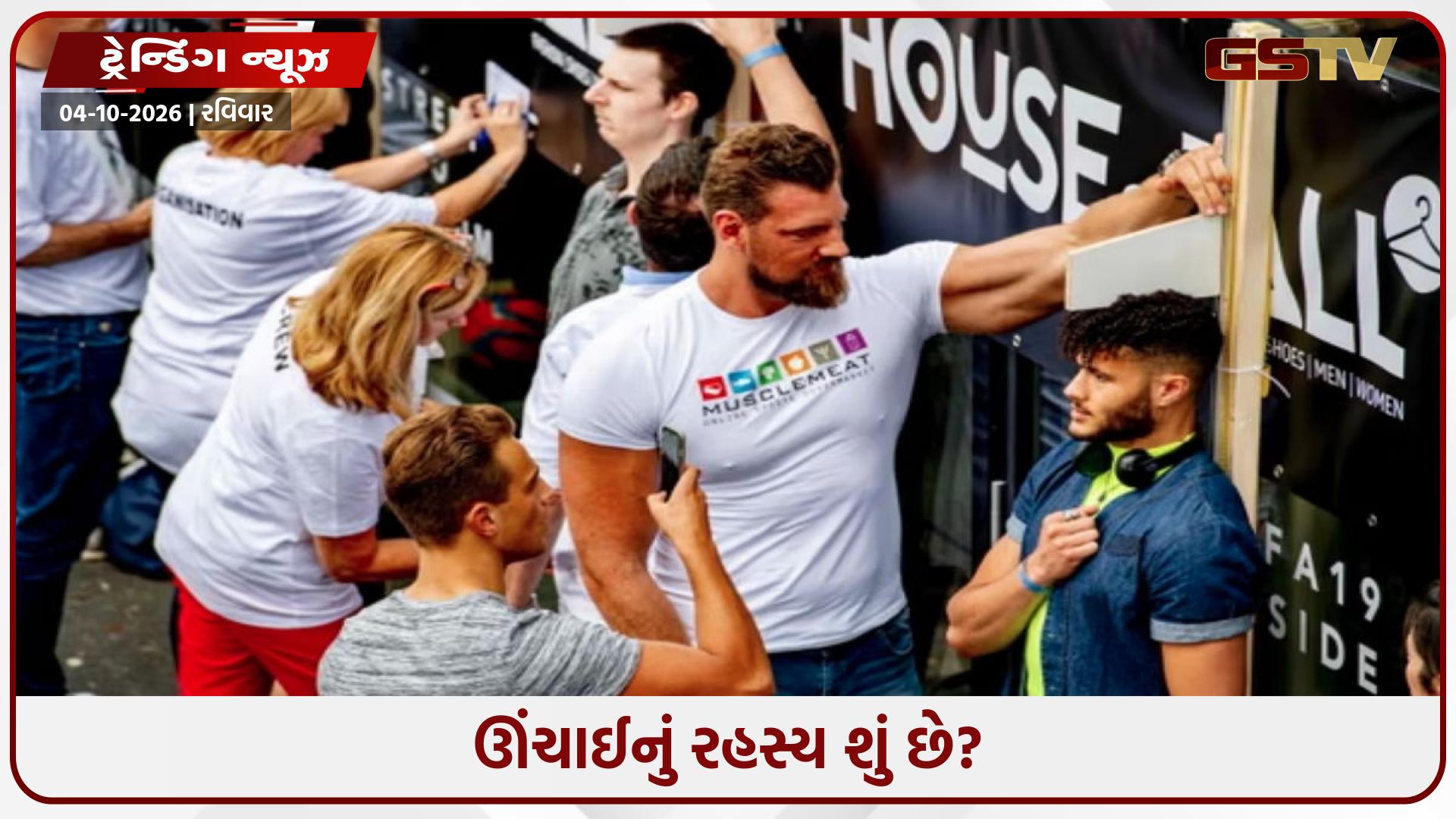 અહીં દરેક વસ્તુ પર ફુલ સ્ટોપ છે, પણ ઊંચાઈ પર નહીં... આ છે દુનિયાના સૌથી ઊંચા લોકોનો દેશ!