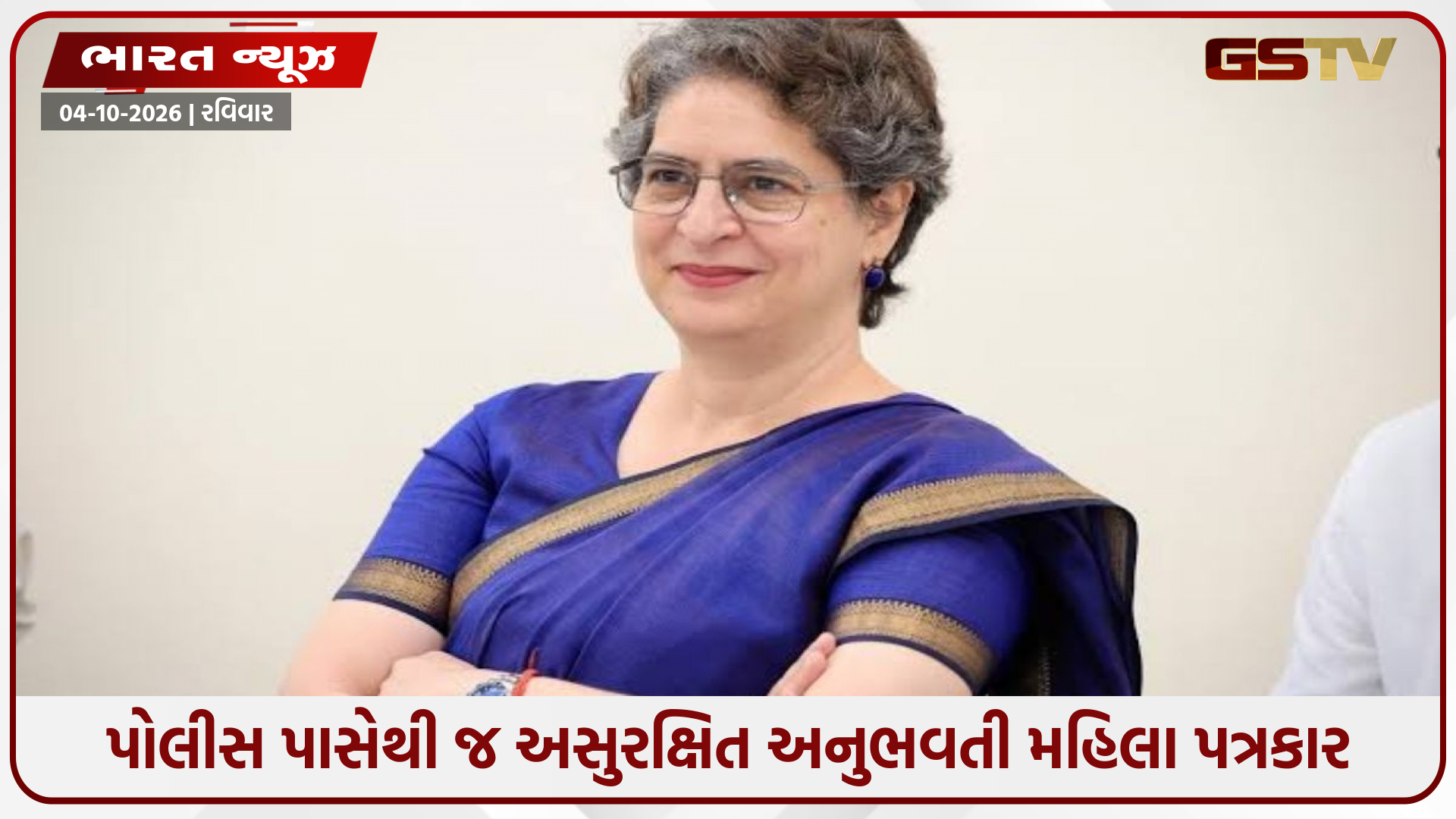 ‘શું મહિલાઓ સાથે આવું વર્તન યોગ્ય છે?’ મહિલા પત્રકારોના ઉત્પીડનના આરોપો પર પ્રિયંકા ગાંધી ભડક્યાં