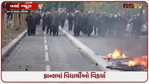 VIDEO: ફ્રાન્સમાં શિક્ષણ વ્યવસ્થામાં ખામીઓને લઈ પ્રચંડ વિરોધ; વિદ્યાર્થીઓ-પોલીસ વચ્ચે હિંસક અથડામણ, 5 હજારથી વધુની ધરપકડ