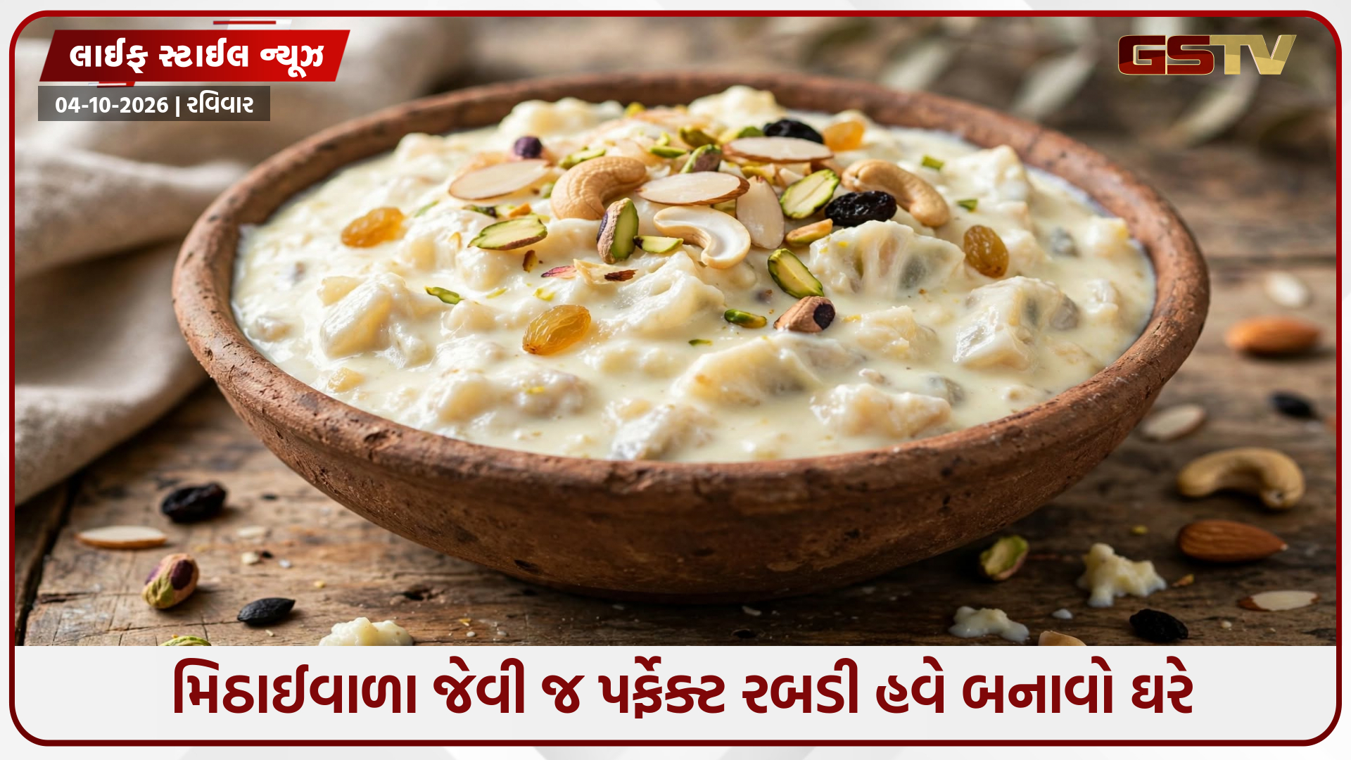 આ ફેસ્ટિવ સીઝનમાં મહેમાનો માટે બનાવો શાહી સીતાફળ રબડી, દરેક જણ પૂછશે બનાવવાની સીક્રેટ રીત!