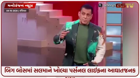 VIDEO: BB20માં સલમાન ખાને યાદ કર્યા જૂના કાળા દિવસો! ખોટી ઈમેજ, કોર્ટ કેસથી લઈને તૂટેલા સંબંધો પર છલકાયું દર્દ