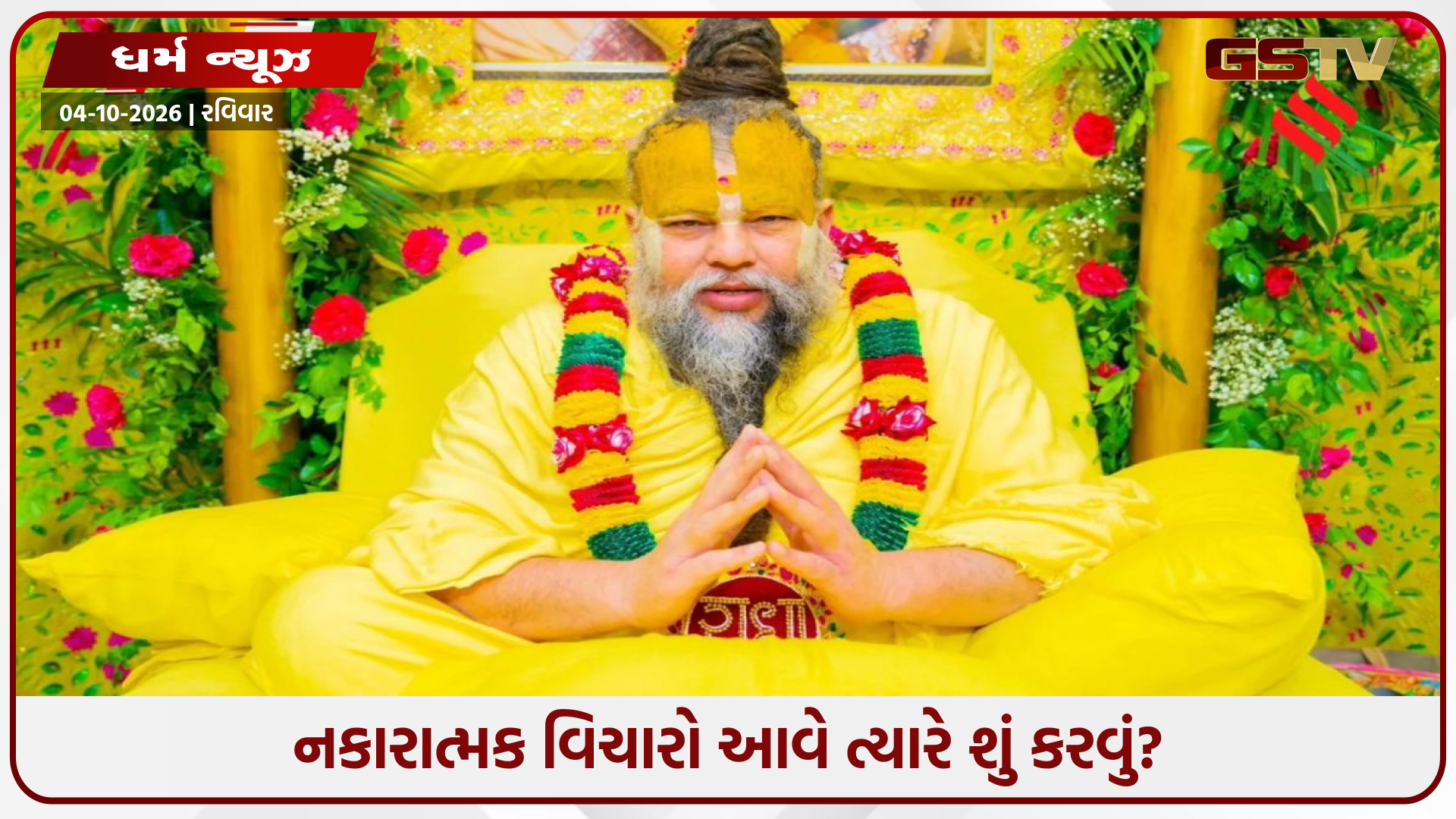 ભજન ગાતી વખતે મનમાં કેમ આવે છે નકારાત્મક વિચારો? પ્રેમાનંદ જી મહારાજે જણાવ્યું તેનું કારણ