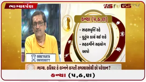VIDEO: જુઓ તારીખ  5 ઓક્ટોબર સોમવારનું કન્યાનું રાશિફળ (અક્ષરો: પ,ઠ,ણ)
