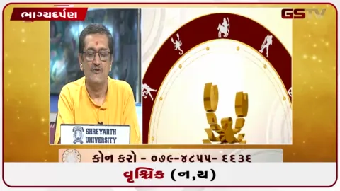 VIDEO: જુઓ તારીખ  5 ઓક્ટોબર સોમવારનું વૃશ્ચિકનું રાશિફળ (અક્ષરો: ન,ય)
