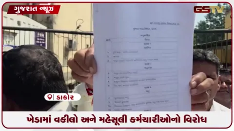 VIDEO: ખેડા જિલ્લામાં પડતર માંગણીઓ અને ભાડા વિધેયક મુદ્દે વકીલો-કર્મચારીઓનો ઉગ્ર વિરોધ