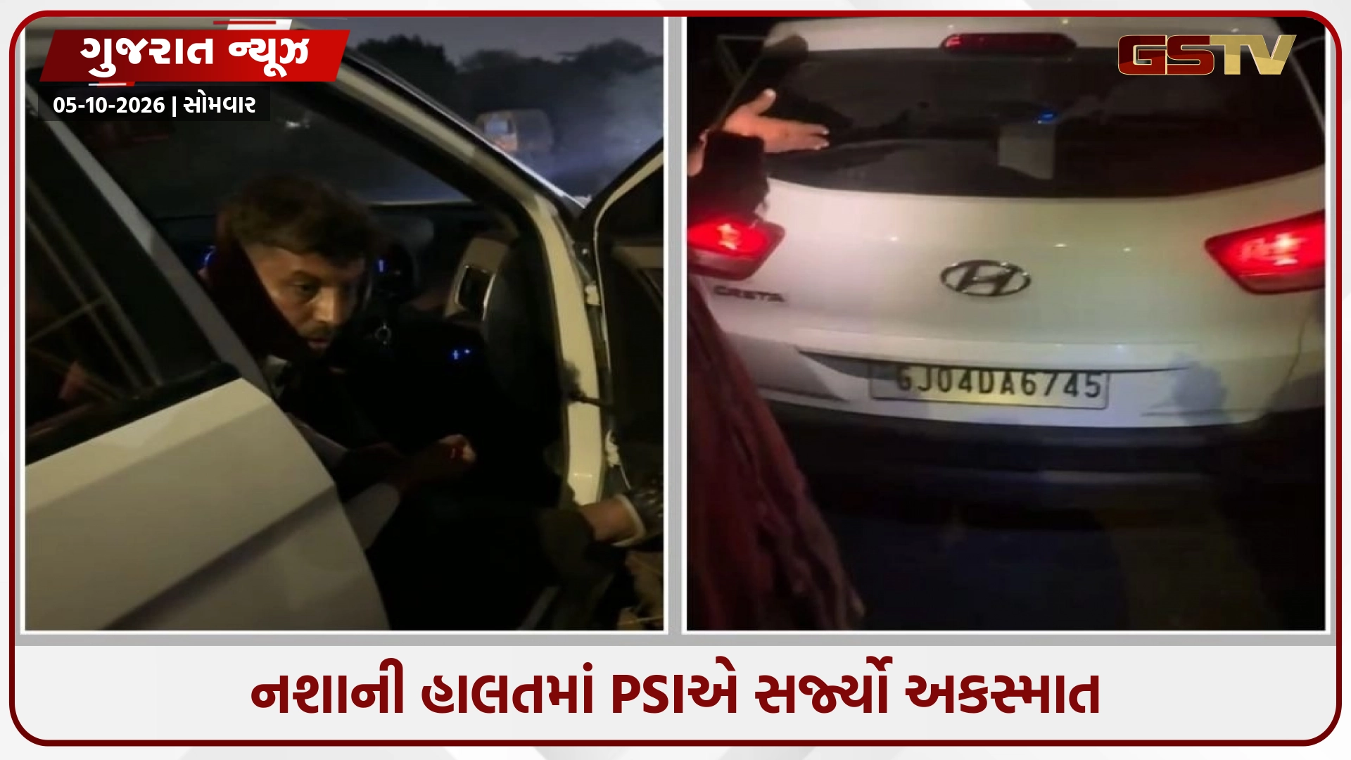 Ahmedabad / નશાની હાલતમાં PSIએ સર્જ્યો અકસ્માત; કારમાંથી મળી દારૂની બોટલ
