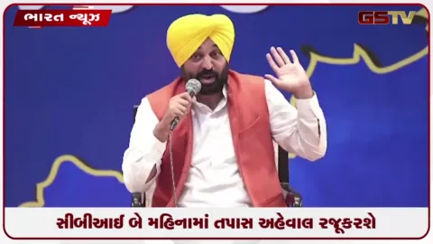 VIDEO: પંજાબના મુખ્યમંત્રી કાર્યાલય સાથે સંકળાયેલા મામલે હાઈકોર્ટનો આદેશ: CBI બે મહિનામાં તપાસ અહેવાલ રજૂ કરશે