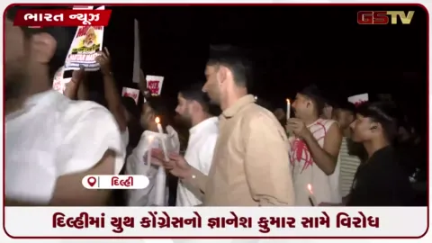 VIDEO: દિલ્હીમાં યુથ કોંગ્રેસનો જ્ઞાનેશ કુમાર સામે વિરોધ