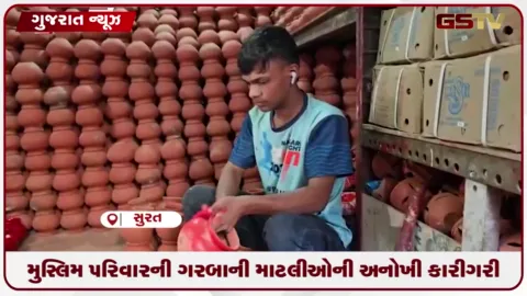 VIDEO: મુસ્લિમ પરિવારની ગરબાની માટલીઓની અનોખી કારીગરી