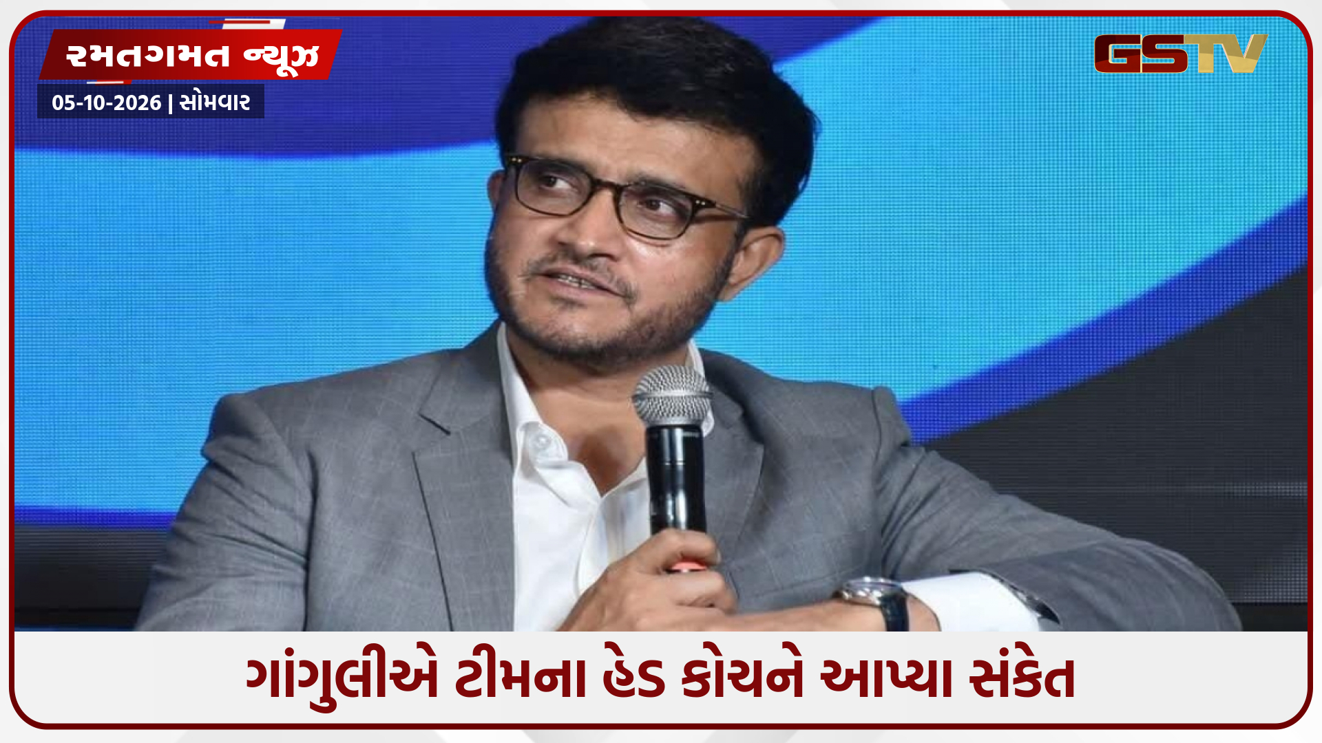 સૌરવ ગાંગુલીના મતે ODI વર્લ્ડ કપમાં ટીમ ઈન્ડિયા માટે એક્સ-ફેક્ટર છે ત્રણ ખેલાડીઓ, રોહિત-કોહલી નહીં આ પ્લેયર્સના લીધા નામ