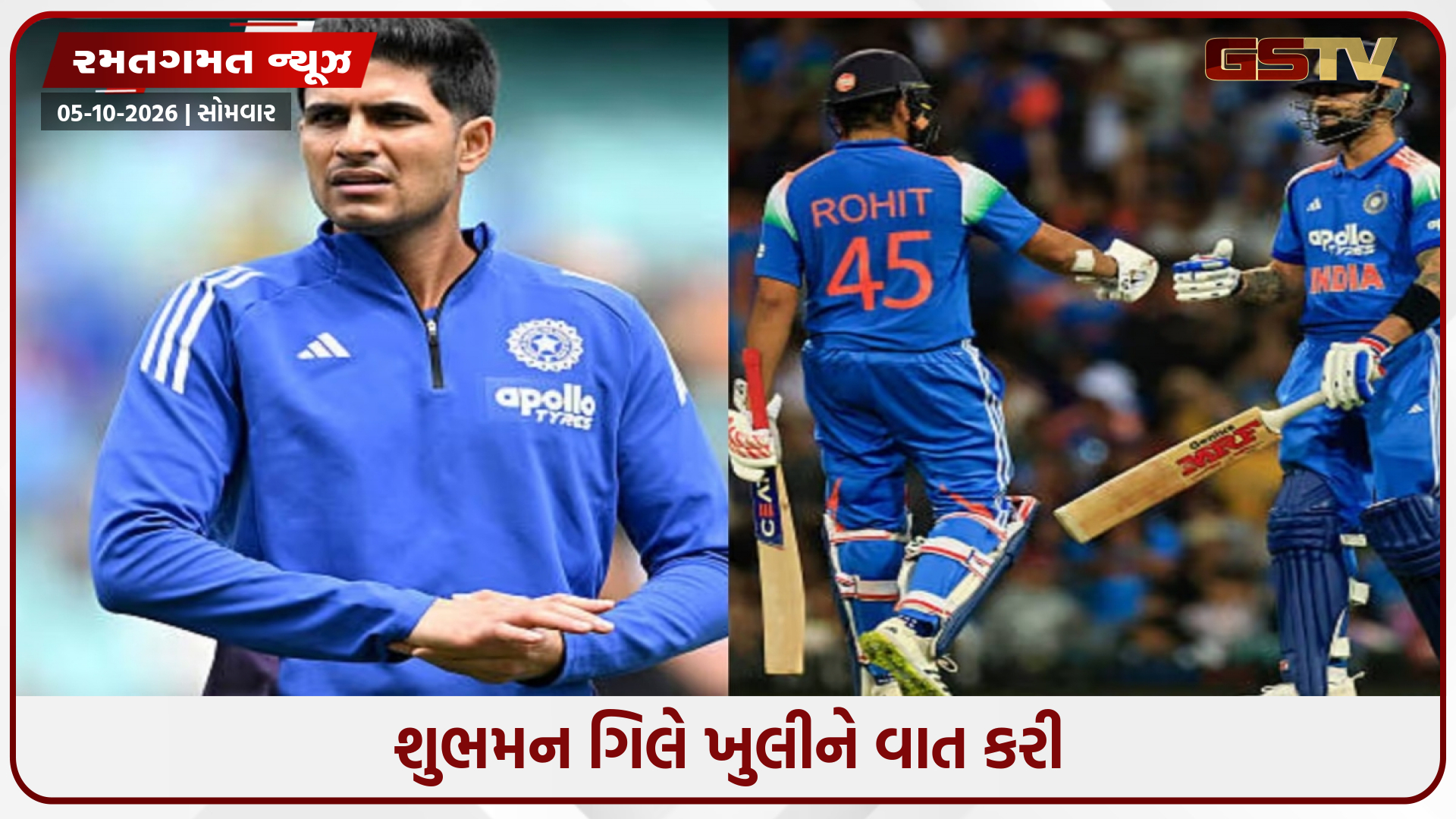 રોહિત-કોહલીની નિવૃત્તિ પર શુભમન ગિલે તોડ્યું મૌન, ODI વર્લ્ડ કપ 2027માં બંનેના રમવા પર કહી આ વાત