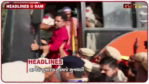 VIDEO: HEADLINE_09.00_AM/ SIR વિવાદમાં દેશભરમાં વિરોધ, સુપ્રીમમાં આજે સુનાવણી, UP ચૂંટણી પહેલાં કોંગ્રેસ-SPમાં સીટ શેરિંગનો વિવાદ