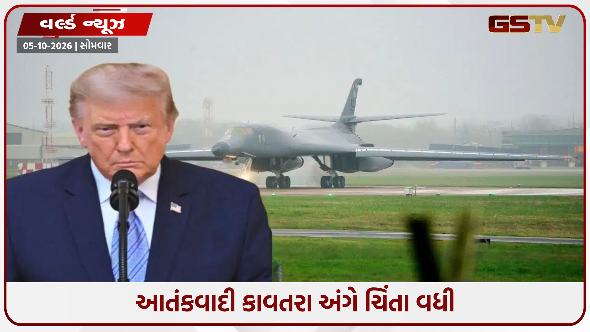 અમેરિકાએ બ્રિટિશ એરબેઝ પરથી તમામ બોમ્બર પ્લેન હટાવ્યા, ઈરાન પર હુમલા વચ્ચે કેમ લેવાયો નિર્ણય?
