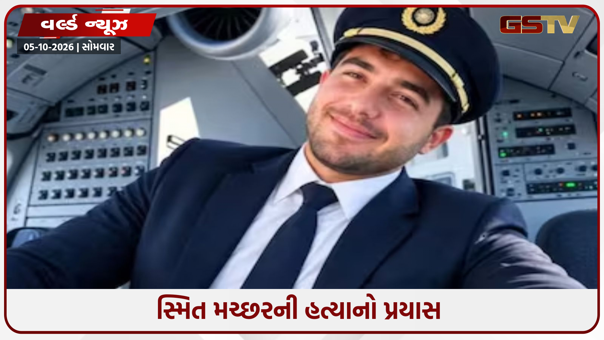 ઓમાની સહ-પાઈલટ તેલ અવીવની ઈમારતો સાથે વિમાન અથડાવીને દુર્ઘટના સર્જવા માંગતો હતો, અહેવાલમાં ખુલાસો થયો