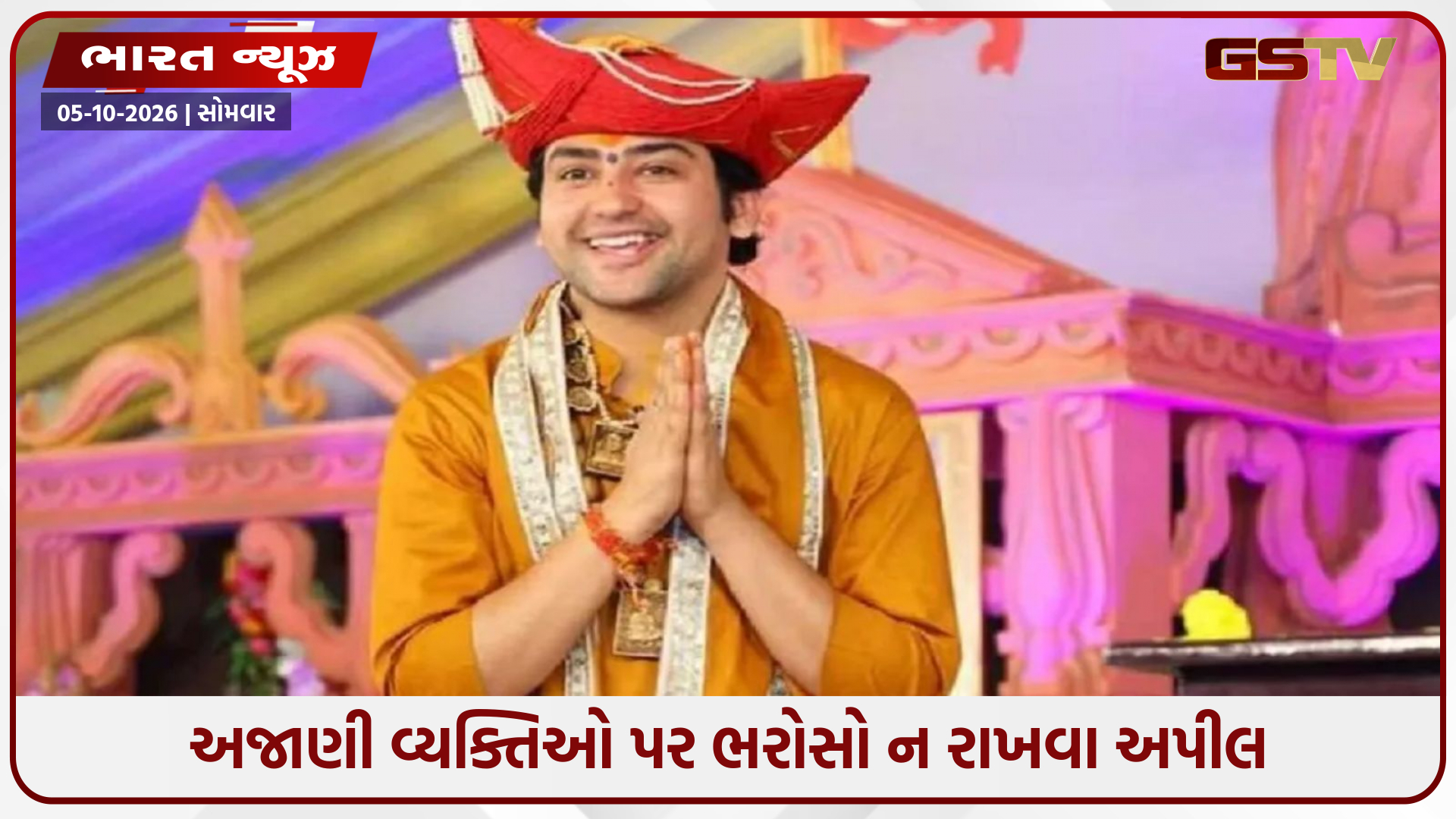 મહિલાઓ બાગેશ્વર ધામમાં એકલી ન આવે’, શા માટે ધીરેન્દ્ર શાસ્ત્રીએ કરી જાહેરાત