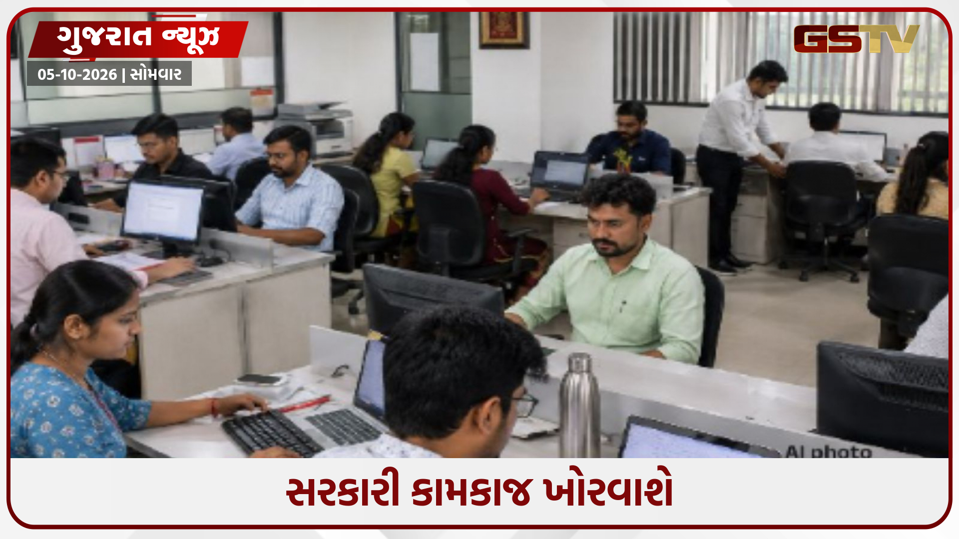 મહેસૂલ વિભાગનું કામકાજ ઠપ થવાના એંધાણ! આજે કર્મચારીઓ માસ સીએલ પર