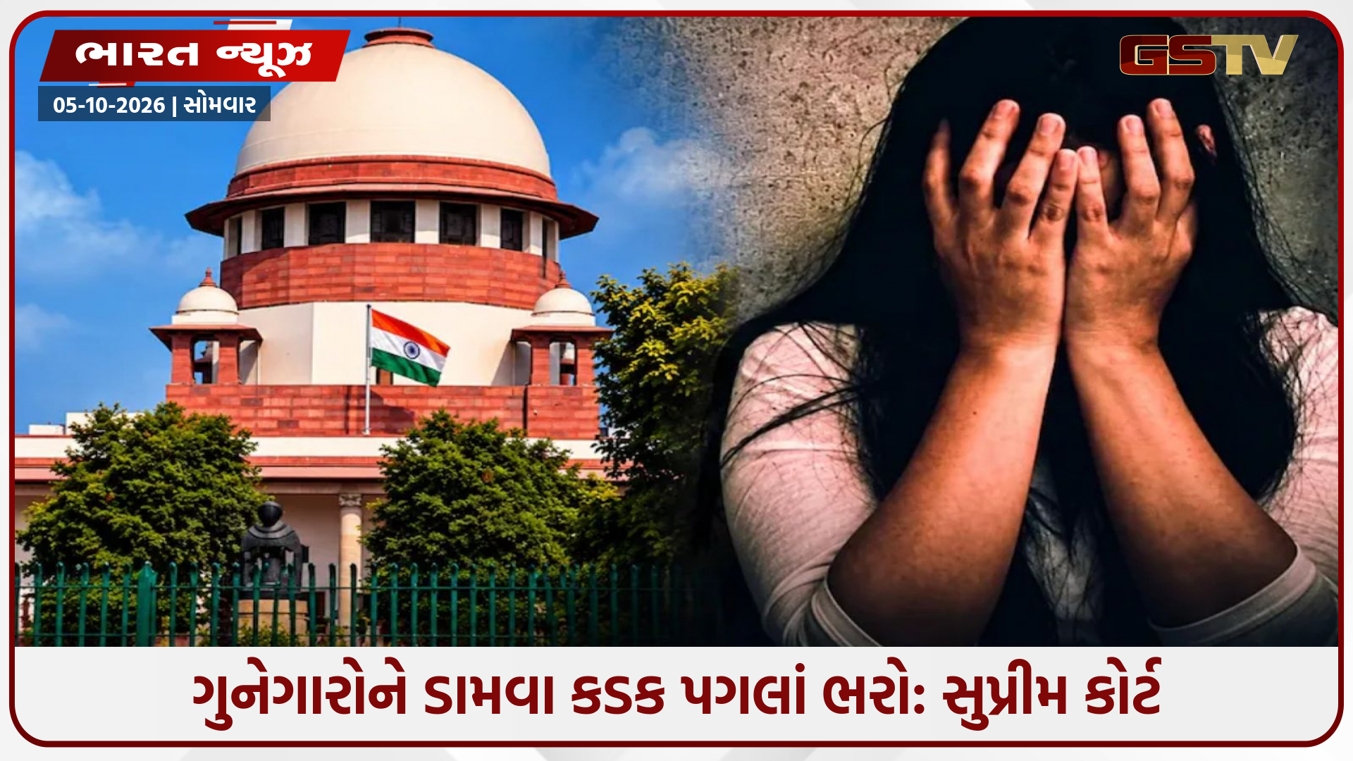 એવા પગલાં લો કે ગુનેગારોમાં ભય ફેલાઈ જાય..." દિલ્હી-એનસીઆર (Delhi-NCR)માં દુષ્કર્મ કેસો અંગે સુપ્રીમ કોર્ટની કડક ટિપ્પણી
