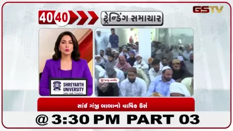 VIDEO: રાજોરીમાં સાંઈ ગંજી બાબાનો વાર્ષિક ઉર્સ, મોટી સંખ્યામાં શ્રદ્ધાળુઓએ અર્પણ કર્યા શ્રદ્ધાસુમન