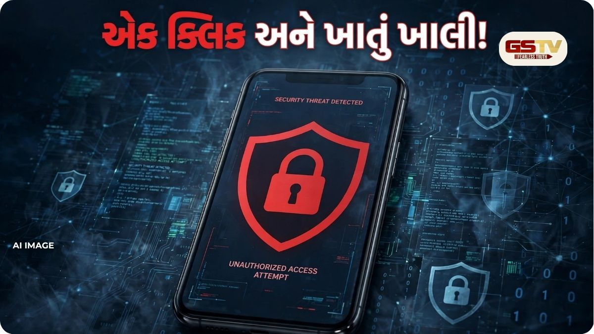 સાવધાન! એક ક્લિક અને બૅન્ક ખાતું ખાલી, તહેવારો પહેલાં સાયબર વિભાગની મોટી ચેતવણી