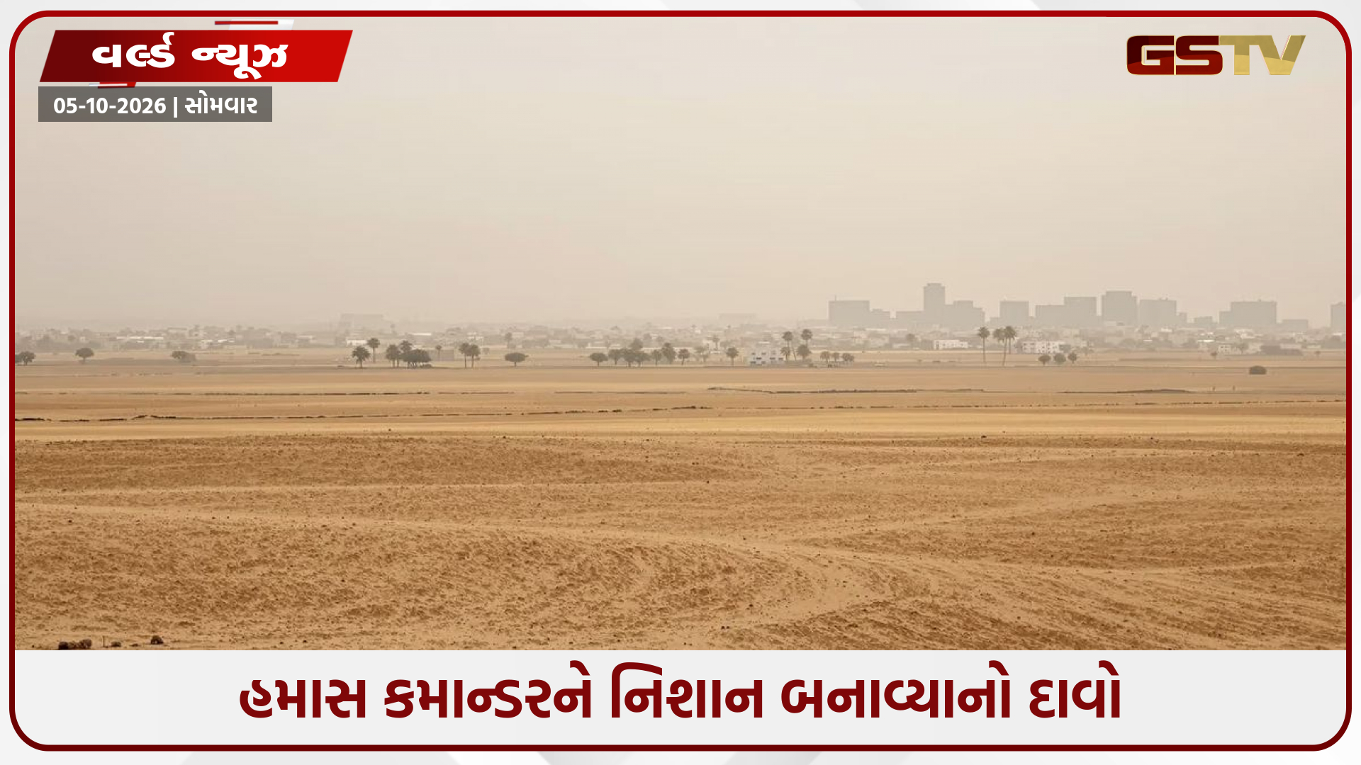 યુદ્ધવિરામ વચ્ચે ખાન યુનિસમાં IDFનો હુમલો! હમાસ કમાન્ડર સહિત બે લડાકુઓને ઠાર માર્યાનો દાવો