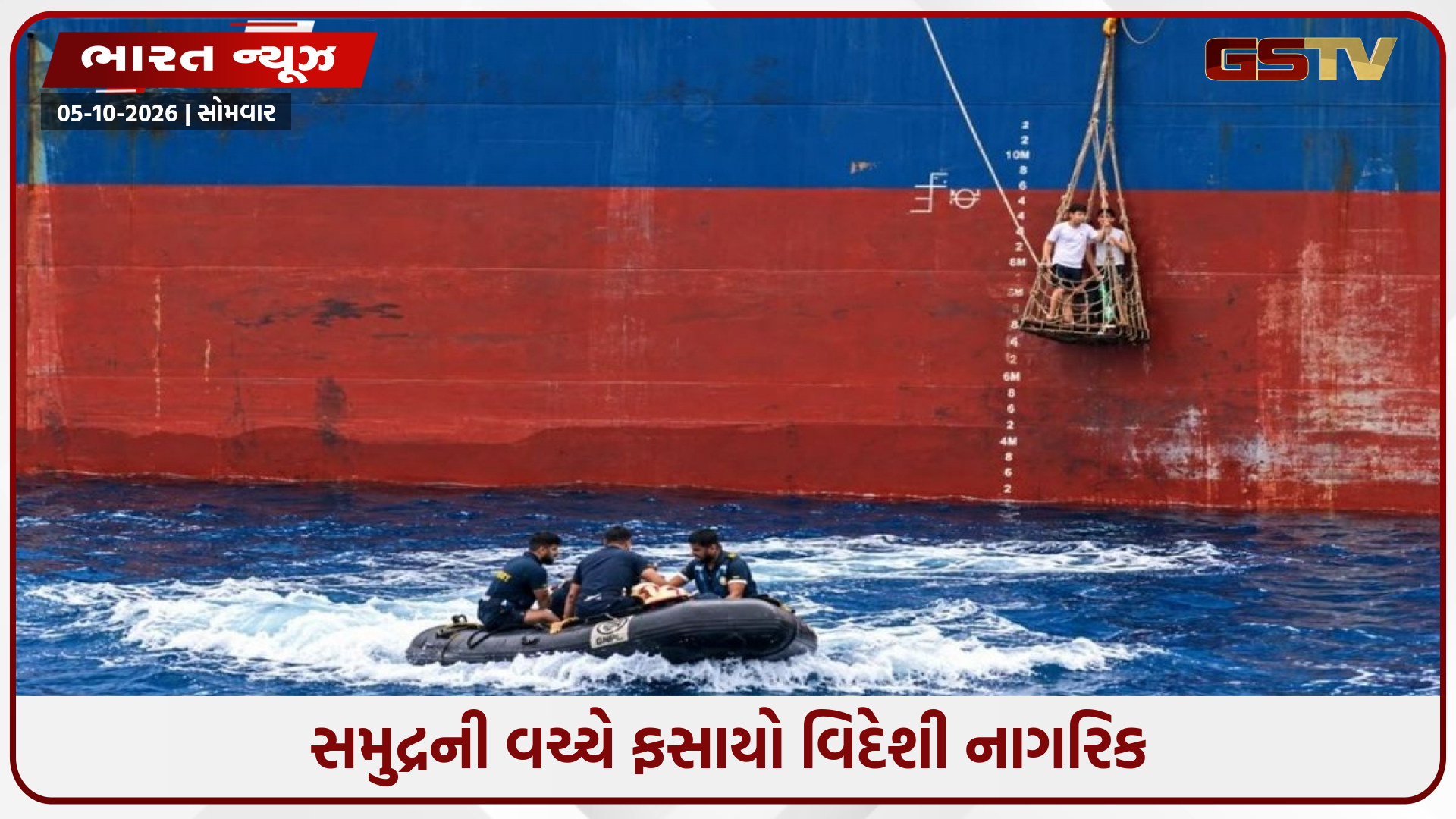 જિંદગી અને મોત વચ્ચે ઝઝૂમતો હતો વિયેતનામી નાગરિક, ભારતીય નૌસેનાએ પહોંચીને બચાવ્યો