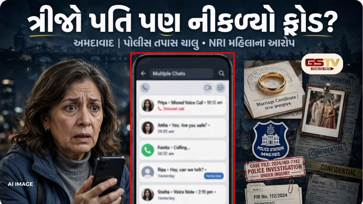 અન્ય યુવતીઓ સાથે વાંધાજનક ચેટ, દહેજ માટે ત્રાસ, બે બાળકો.., ત્રીજા લગ્નમાં પણ NRI મહિલાને મળ્યો દગો!