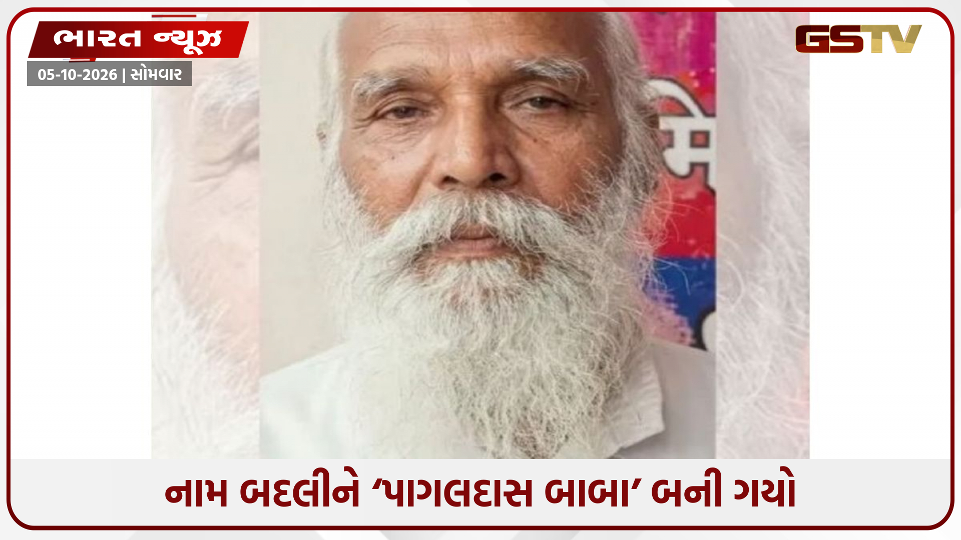 લૂંટ-હત્યાનો પ્રયાસ કરી બન્યો સાધુ ! 40 વર્ષ સુધી પોલીસને આપ્યો ચકમો, આ રીતે ઝડપાયો