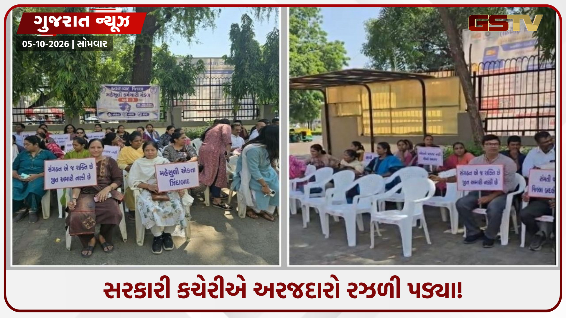 ગુજરાતમાં 10,000 મહેસૂલી કર્મચારીઓ સામૂહિક રજા પર; 7મી ઓક્ટોબરથી આવશે મોટો ભૂકંપ?