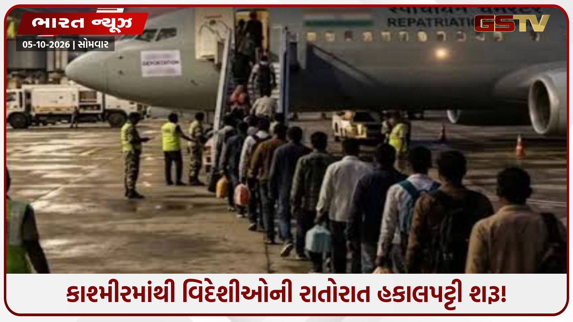 જમ્મુ-કાશ્મીરમાં ગેરકાયદે ઘૂસણખોરો પર મોટો સપાટો: વાયુસેનાના વિમાનમાં 150 બાંગ્લાદેશીઓને ભરીને સીધા બોર્ડર પાર તગેડ્યા!