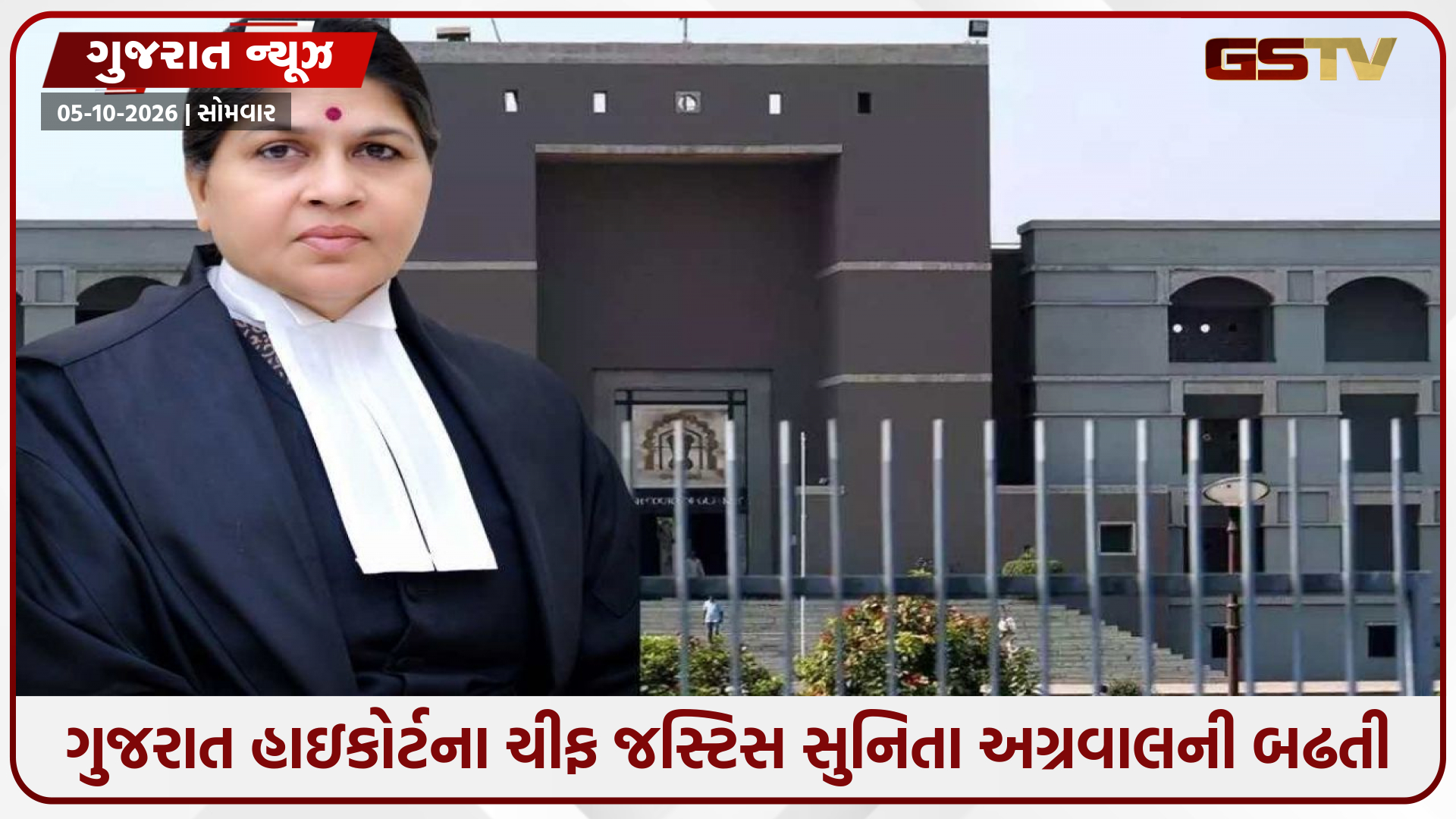 સુપ્રીમ કોર્ટમાં એકસાથે 3 નવા જજની એન્ટ્રી: ગુજરાત હાઇકોર્ટને મળશે નવા ચીફ જસ્ટિસ, જાણો કોણ લેશે સ્થાન?